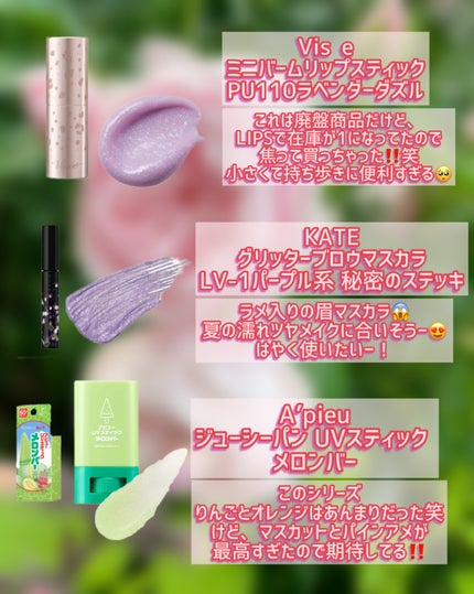 ミニバーム リップスティック/Visée/口紅を使ったクチコミ(5枚目)