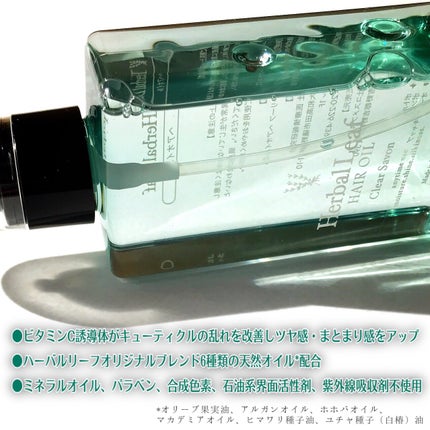 ハーバルリーフ オーガニックヘアオイル クリアサボンの香りのクチコミ「
ふわっとサラッと爽やかツヤ髪✨
Herbal Leaf 
オーガニックヘアオイル 
ク.....」(3枚目)