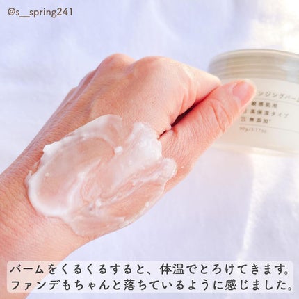 モイストボタニカル クレンジングバーム/unlabel/クレンジングバームを使ったクチコミ(5枚目)