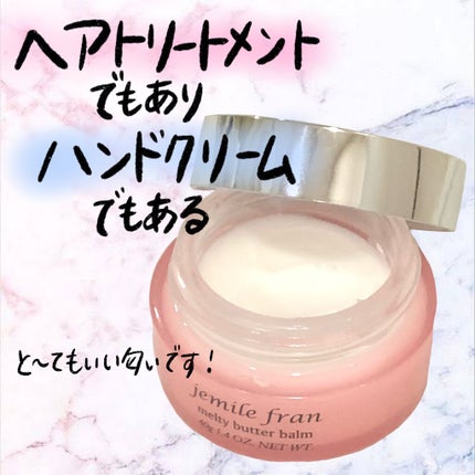 ジェミールフラン メルティバター バーム/ジェミールフラン/ヘアバームを使ったクチコミ(1枚目)