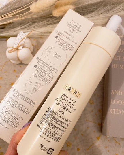 トリートメント クレンジング ミルク/COVERMARK/ミルククレンジングを使ったクチコミ(8枚目)