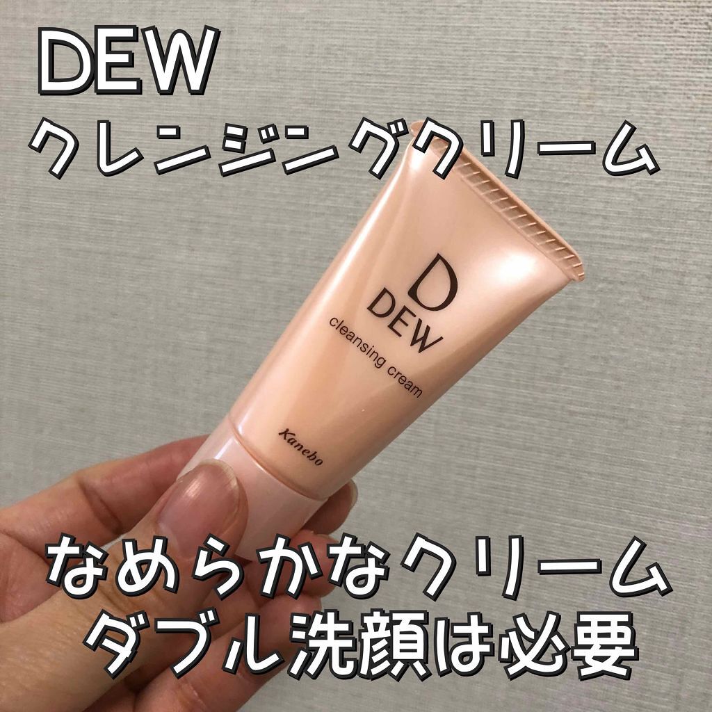 クレンジングクリーム/DEW/クレンジングクリームを使ったクチコミ(1枚目)