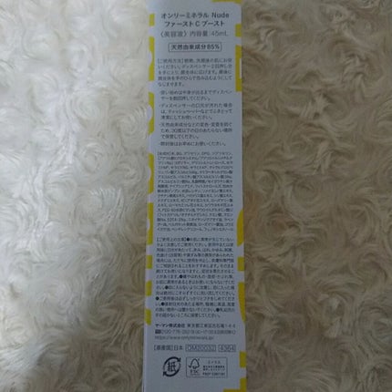 Nude ファーストCブースト/ONLY MINERALS/美容液を使ったクチコミ(2枚目)