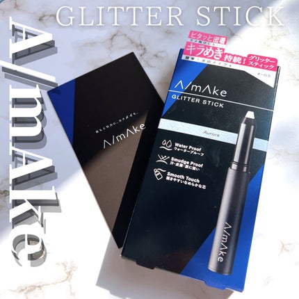 エーメイク グリッタースティック/A/mAke/グリッターを使ったクチコミ(1枚目)
