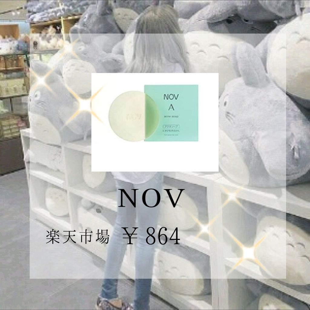ノブ Ａ アクネソープ/NOV/洗顔石鹸を使ったクチコミ（3枚目）