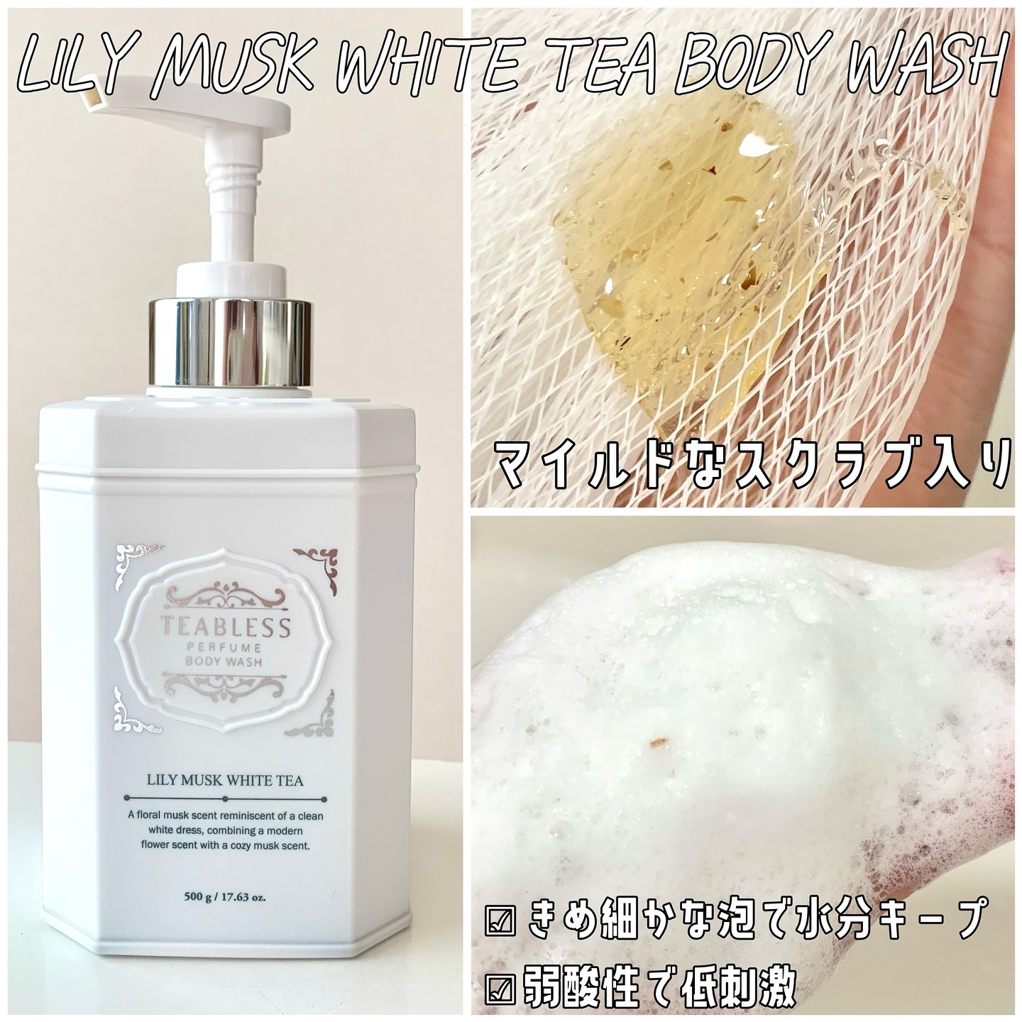 パフュームボディウォッシュ リリームスクホワイトティー/TEABLESS/ボディソープを使ったクチコミ（2枚目）