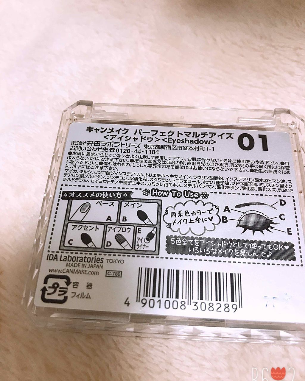 パーフェクトマルチアイズ/キャンメイク/アイシャドウパレットを使ったクチコミ（1枚目）