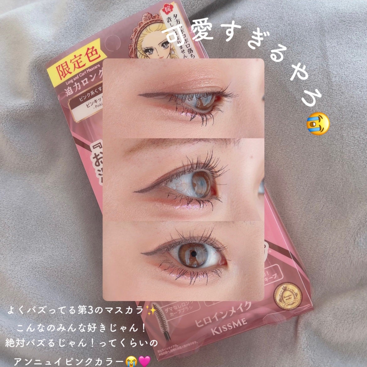 ロング&カールマスカラ アドバンストフィルム/ヒロインメイク/マスカラを使ったクチコミ(3枚目)