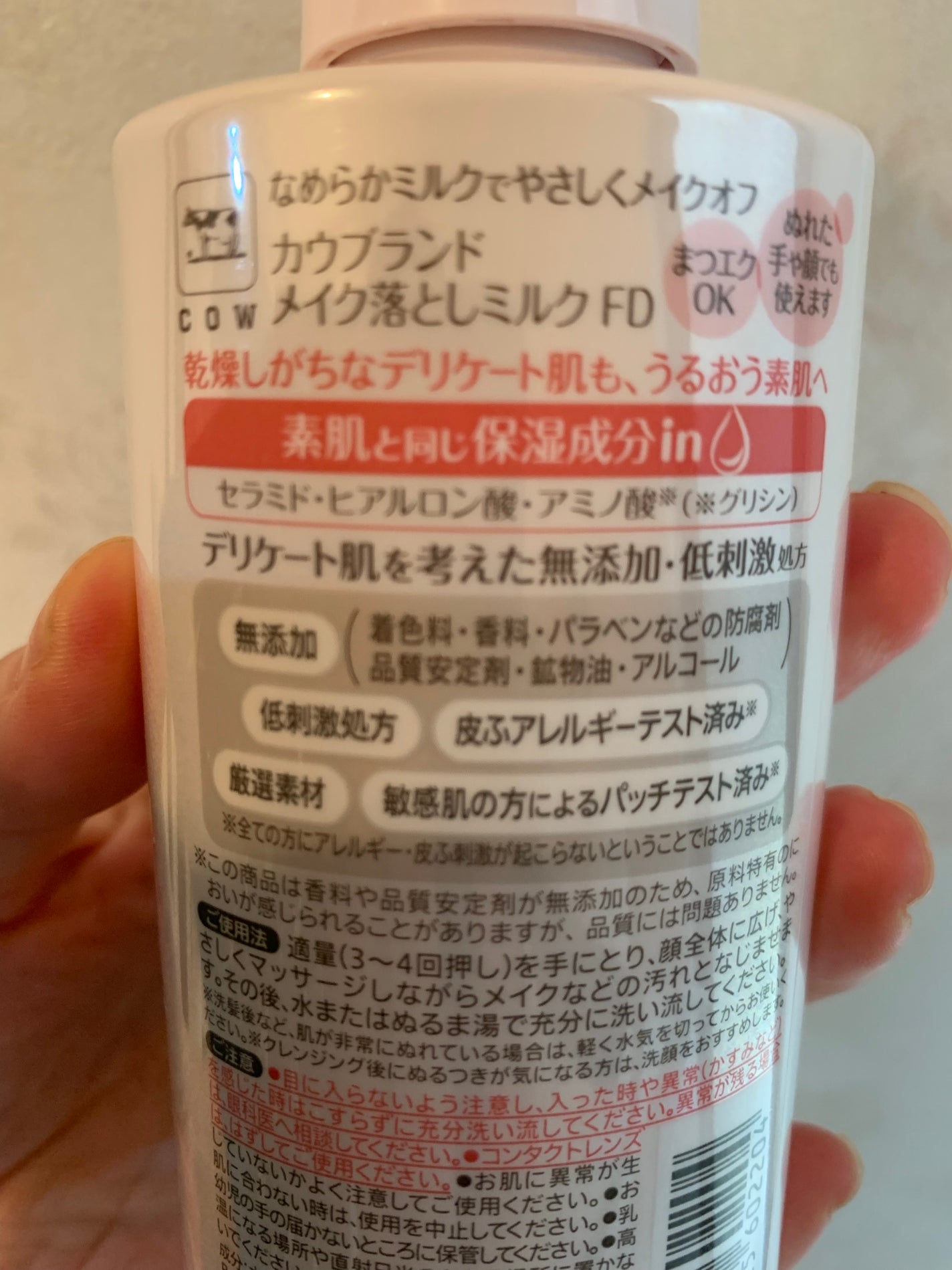 メイク落としミルク/カウブランド無添加/ミルククレンジングを使ったクチコミ(2枚目)