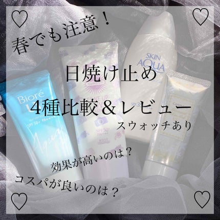 モイスチャージェル/スキンアクア/日焼け止めジェルを使ったクチコミ(1枚目)