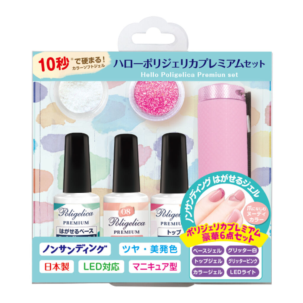 ビューティーワールド ハローポリジェリカプレミアムset(はがせるタイプ)