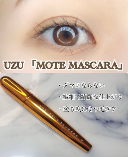 MOTE MASCARA™ (モテマスカラ)/UZU BY FLOWFUSHI/マスカラを使ったクチコミ(1枚目)