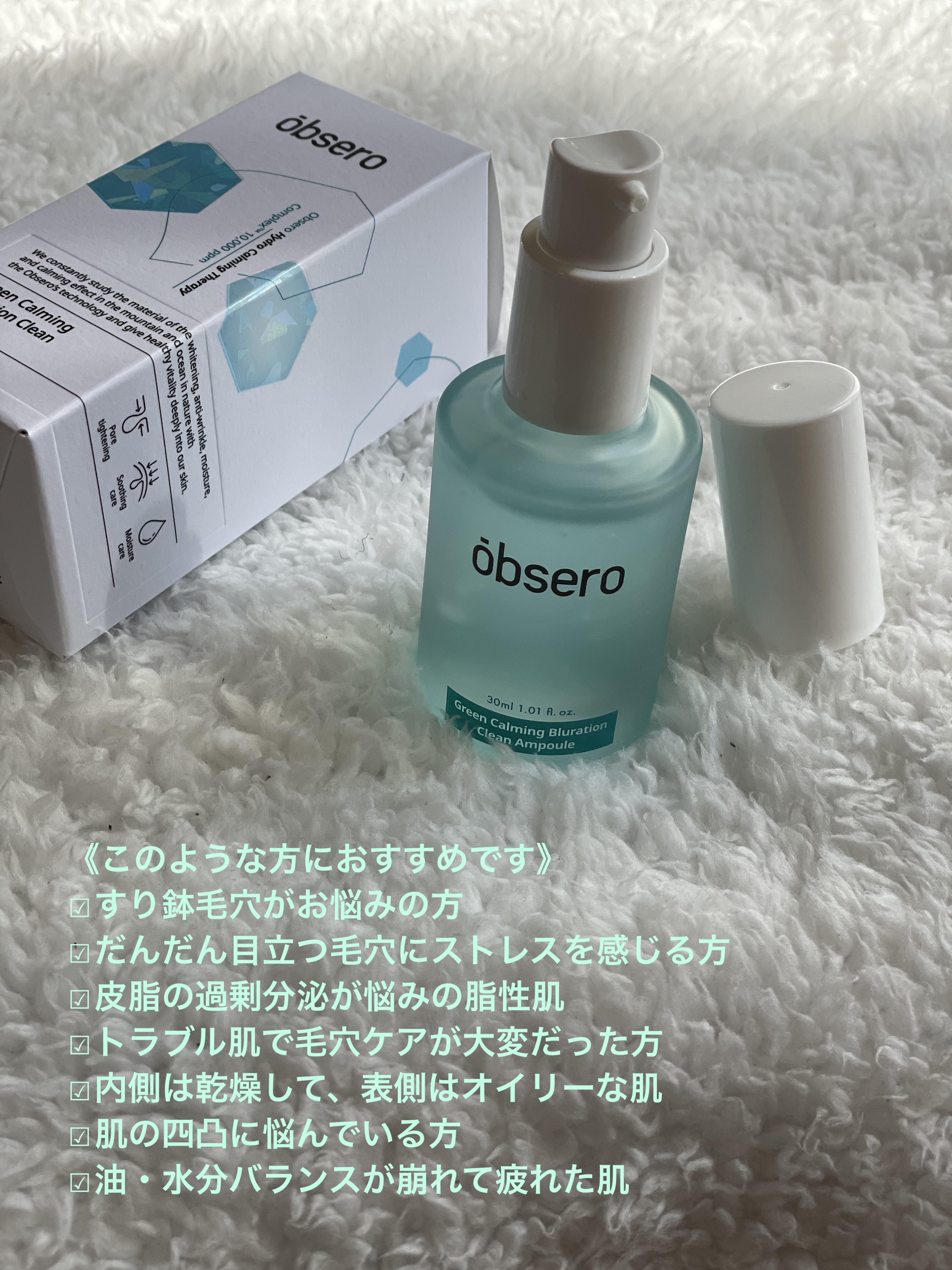 グリーンカーミングブルーレーションクリーンアンプル/obsero/美容液を使ったクチコミ（1枚目）