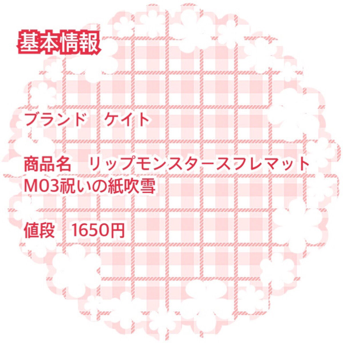 リップモンスター スフレマット/KATE/口紅を使ったクチコミ(2枚目)