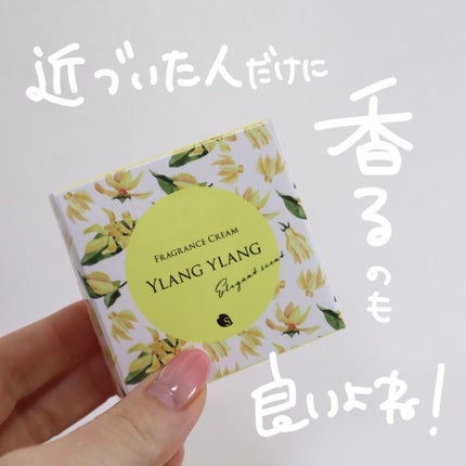 フレグランスクリーム イランイランの香り/SAKURA&NATURAL/ボディクリームを使ったクチコミ(10枚目)