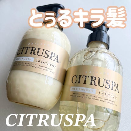シトラスパ シャンプー スムース/トリートメント スムース/CITRUSPA/市販シャンプーを使ったクチコミ(1枚目)