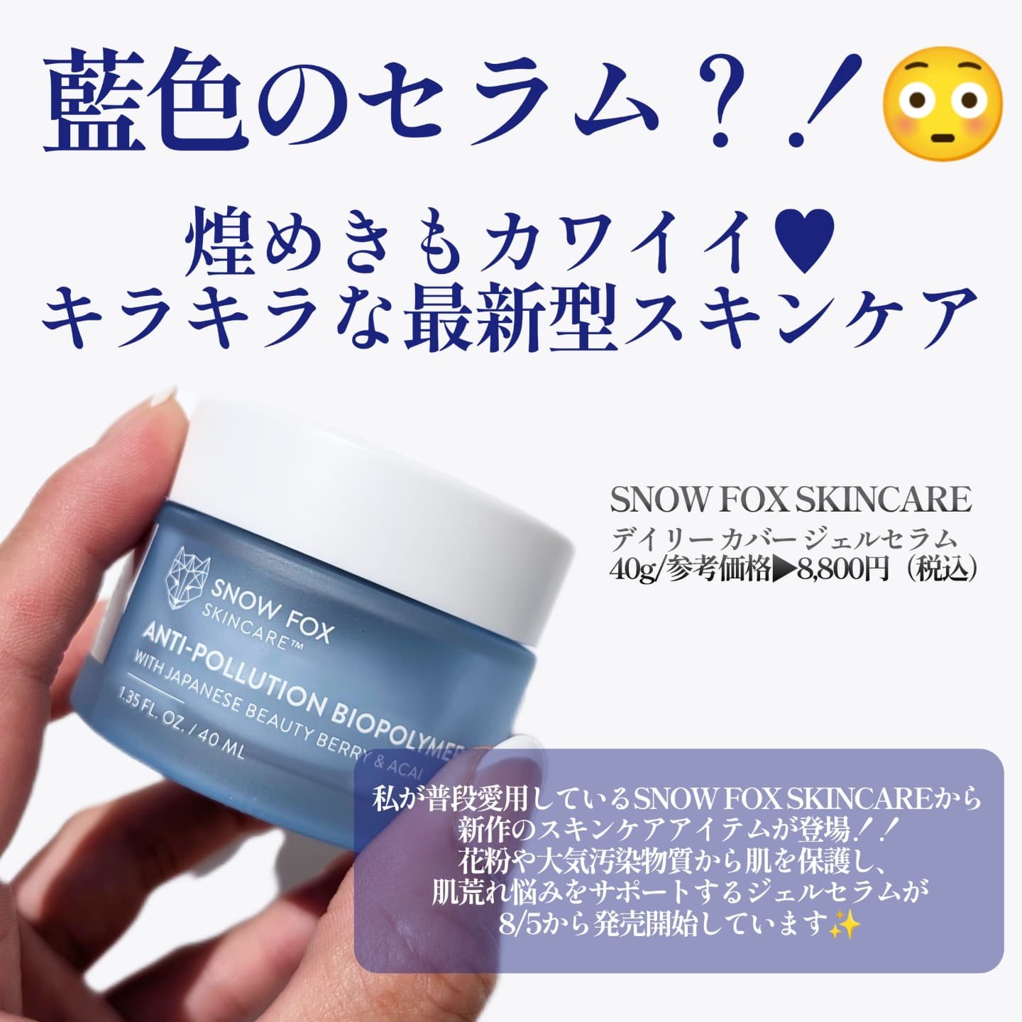 デイリー カバー ジェルセラム/SNOW FOX SKINCARE/フェイスクリームを使ったクチコミ（2枚目）