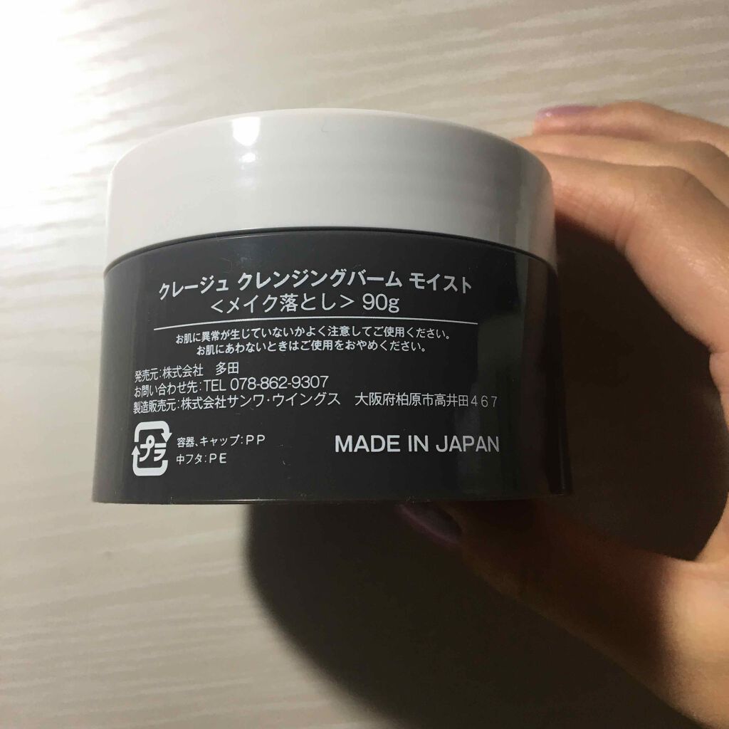 クレンジングバーム モイスト/CLAYGE/クレンジングバームを使ったクチコミ(2枚目)