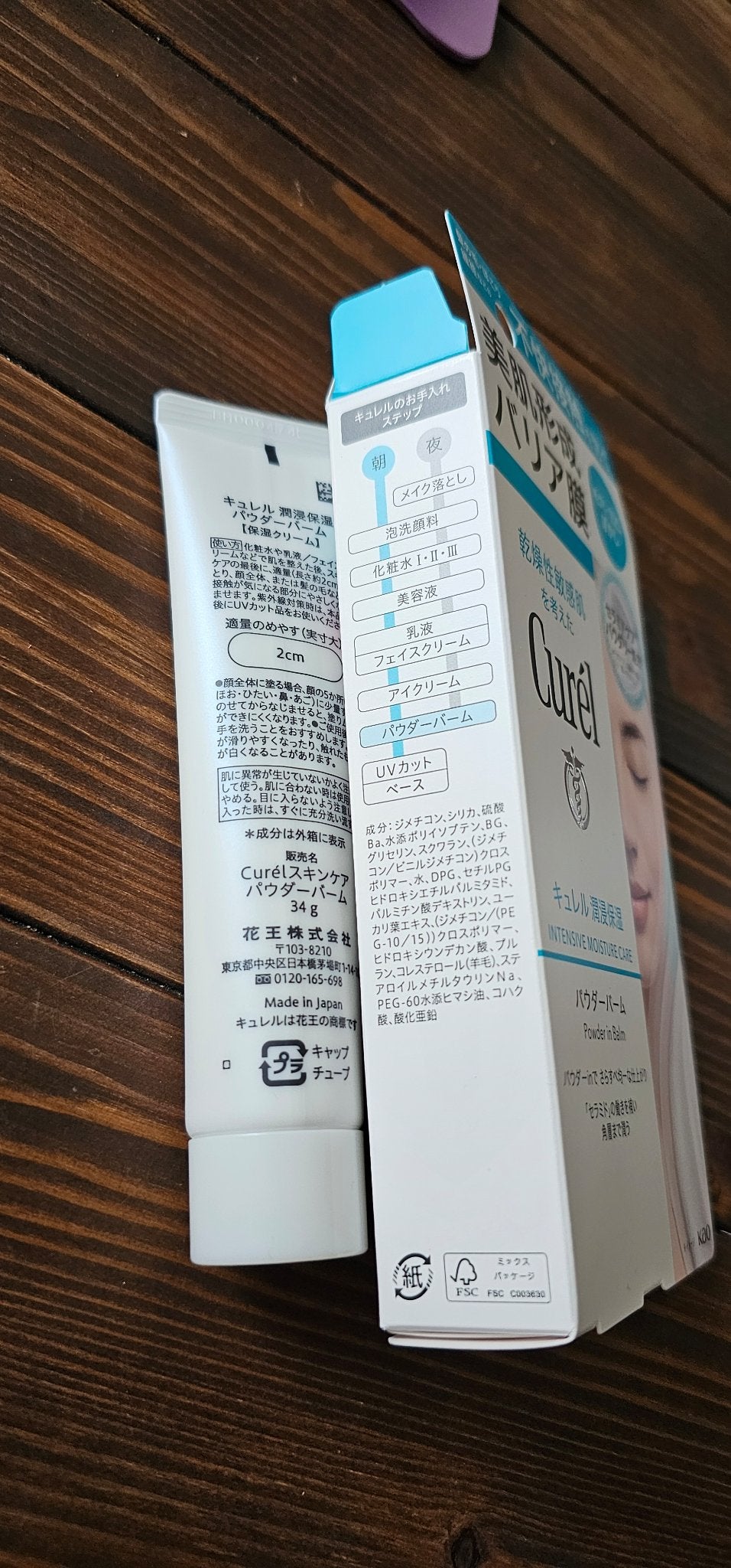 キュレル 潤浸保湿 パウダーバーム/キュレル/フェイスバームを使ったクチコミ(2枚目)