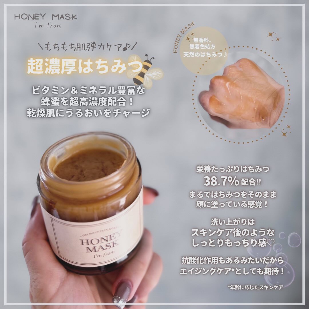ハニーマスク/I'm from/洗い流すパック・マスクを使ったクチコミ（3枚目）