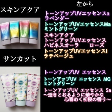 トーンアップUV エッセンス/サンカット®/日焼け止め・UVケアを使ったクチコミ（2枚目）