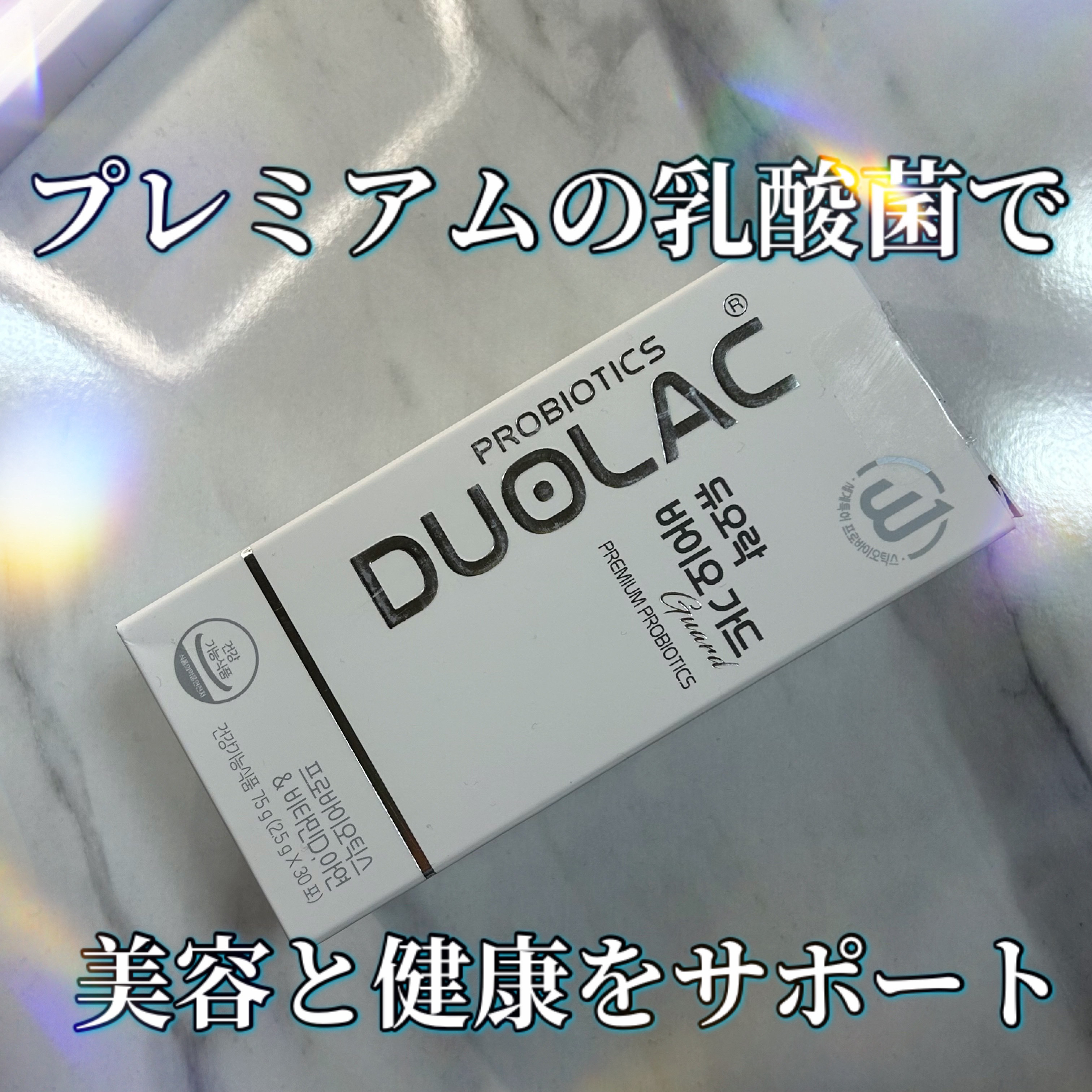 バイオガード/DUOLAC/健康サプリメントを使ったクチコミ（1枚目）
