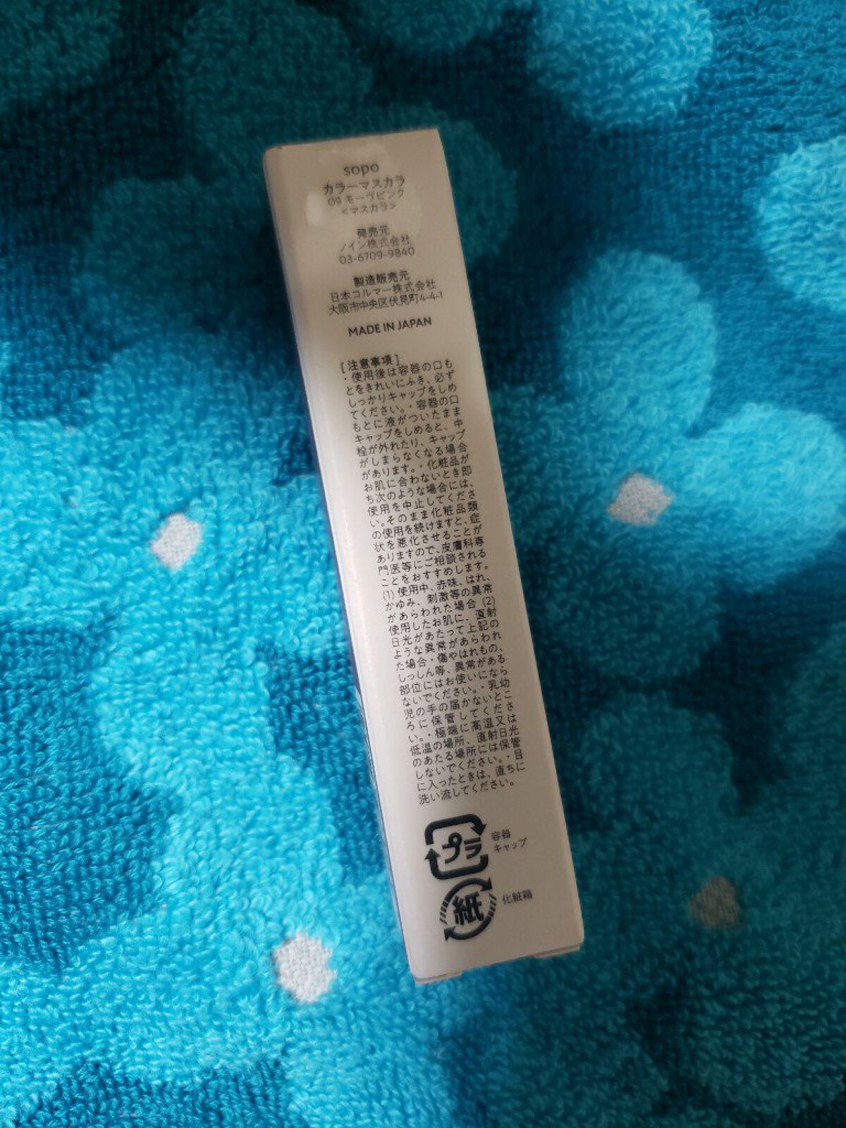 カラーマスカラ/sopo/マスカラを使ったクチコミ(4枚目)