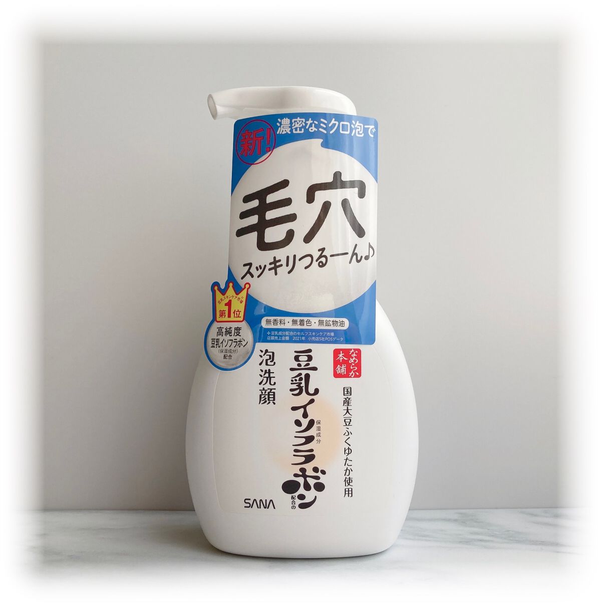 泡洗顔 NC/なめらか本舗/泡洗顔を使ったクチコミ(1枚目)