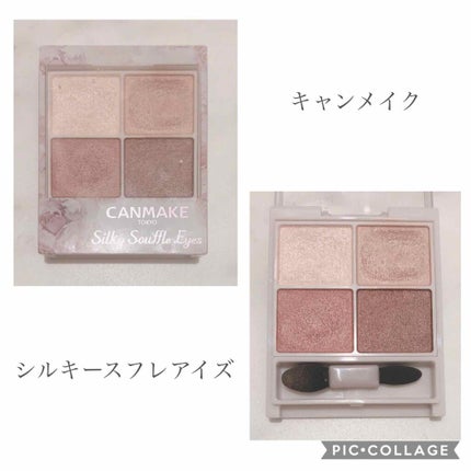 シルキースフレアイズ/キャンメイク/アイシャドウパレットを使ったクチコミ(1枚目)