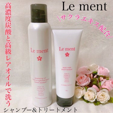 リペア マスク/Le ment/洗い流すヘアトリートメントを使ったクチコミ（1枚目）