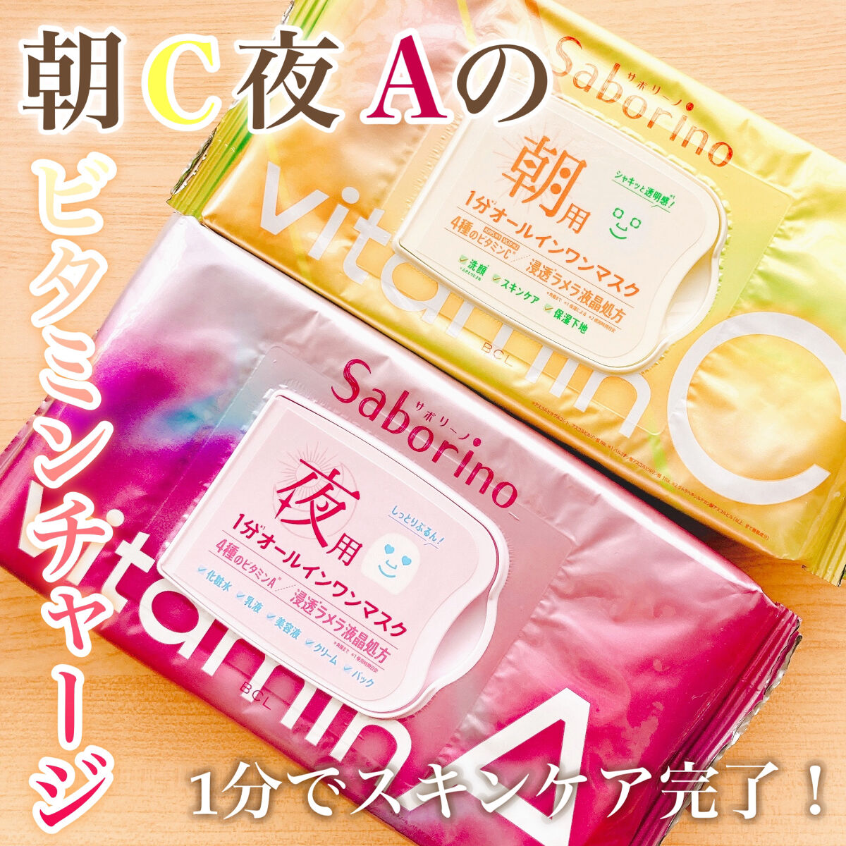 お疲れさマスク ビタットA/サボリーノ/シートマスク・パックを使ったクチコミ（1枚目）