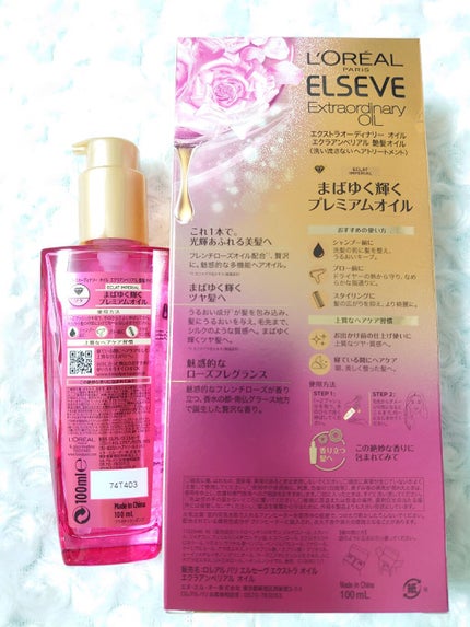 エクストラオーディナリー オイル エクラアンペリアル 艶髪オイル/ロレアル パリ/ヘアオイルを使ったクチコミ(2枚目)