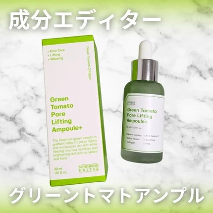 グリーントマトポアリフティングアンプル+/SUNGBOON EDITOR(成分エディター)/美容液を使ったクチコミ(1枚目)