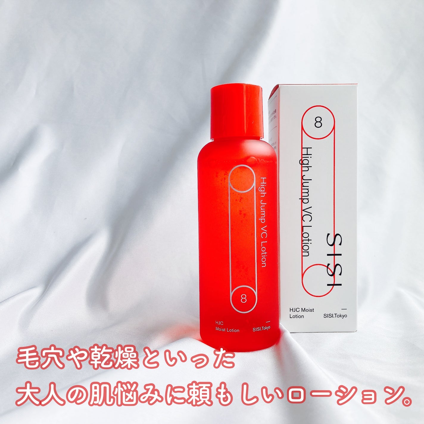 ハイジャンプ VC ローション/SISI/化粧水を使ったクチコミ(2枚目)