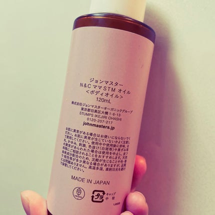 N&CママSTMオイル/john masters organics/ボディオイルを使ったクチコミ(2枚目)