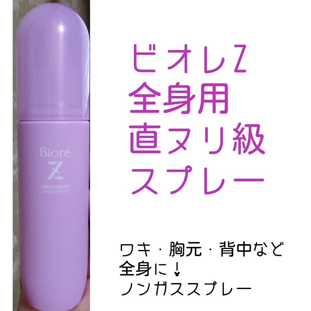 ビオレZ 薬用デオドラント 全身用スプレー/ビオレ/デオドラント・制汗剤を使ったクチコミ（1枚目）
