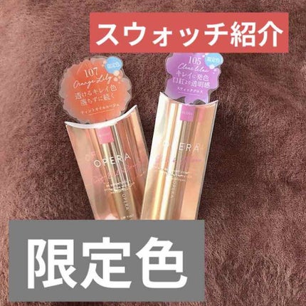 オペラ シアーリップカラー RN/OPERA/リップグロスを使ったクチコミ(1枚目)