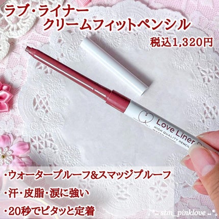 クリームフィットペンシル<アイライナー>/ラブ・ライナー/ペンシルアイライナーを使ったクチコミ(3枚目)