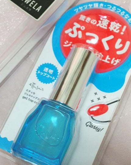 クイックトップコート/ettusais/ネイルトップコートを使ったクチコミ(1枚目)