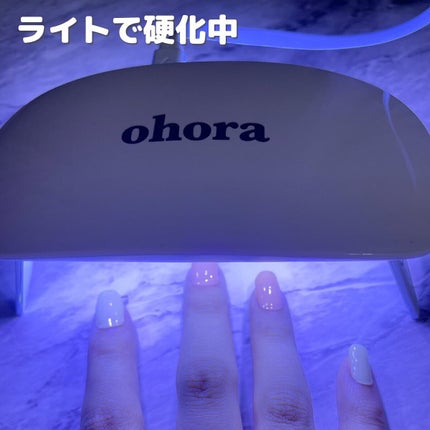 オホーラ ジェルランプ/ohora/ネイル用品を使ったクチコミ(4枚目)