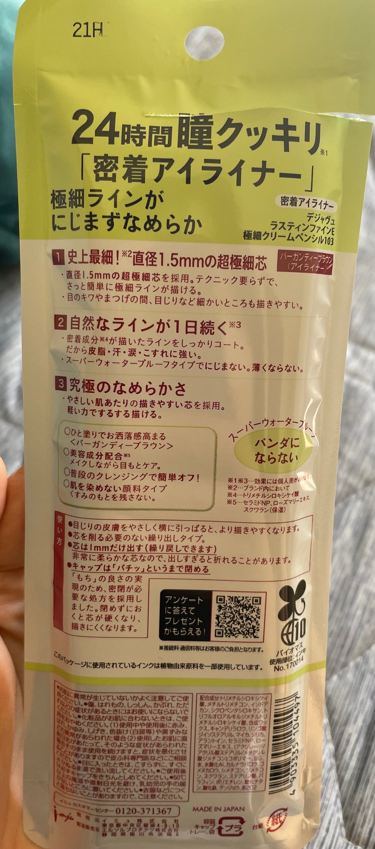 「密着アイライナー」極細クリームペンシル/デジャヴュ/ペンシルアイライナーを使ったクチコミ(2枚目)