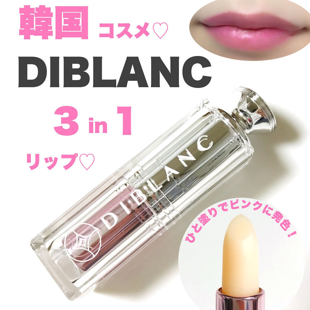  スイートハート ティントスティック/DIBLANC/リップティントを使ったクチコミ（1枚目）