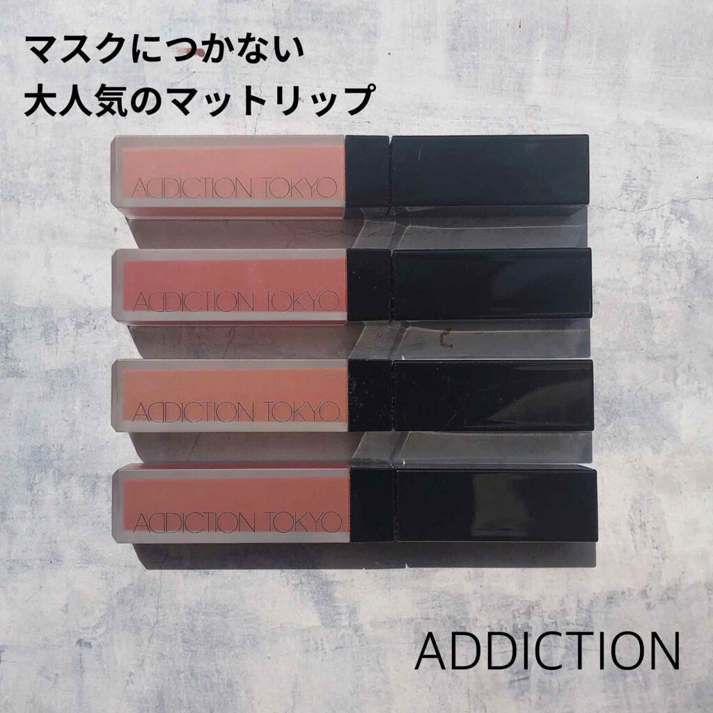 アディクション ザ マット リップ リキッド/ADDICTION/口紅を使ったクチコミ（1枚目）