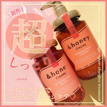 &honey Creamy EXダメージリペアシャンプー1.0/ヘアトリートメント2.0のクチコミ「\ &honeyからベリーの香りの新作出た /

今回はLIPSを通じて提供頂きました！
LI.....」（1枚目）