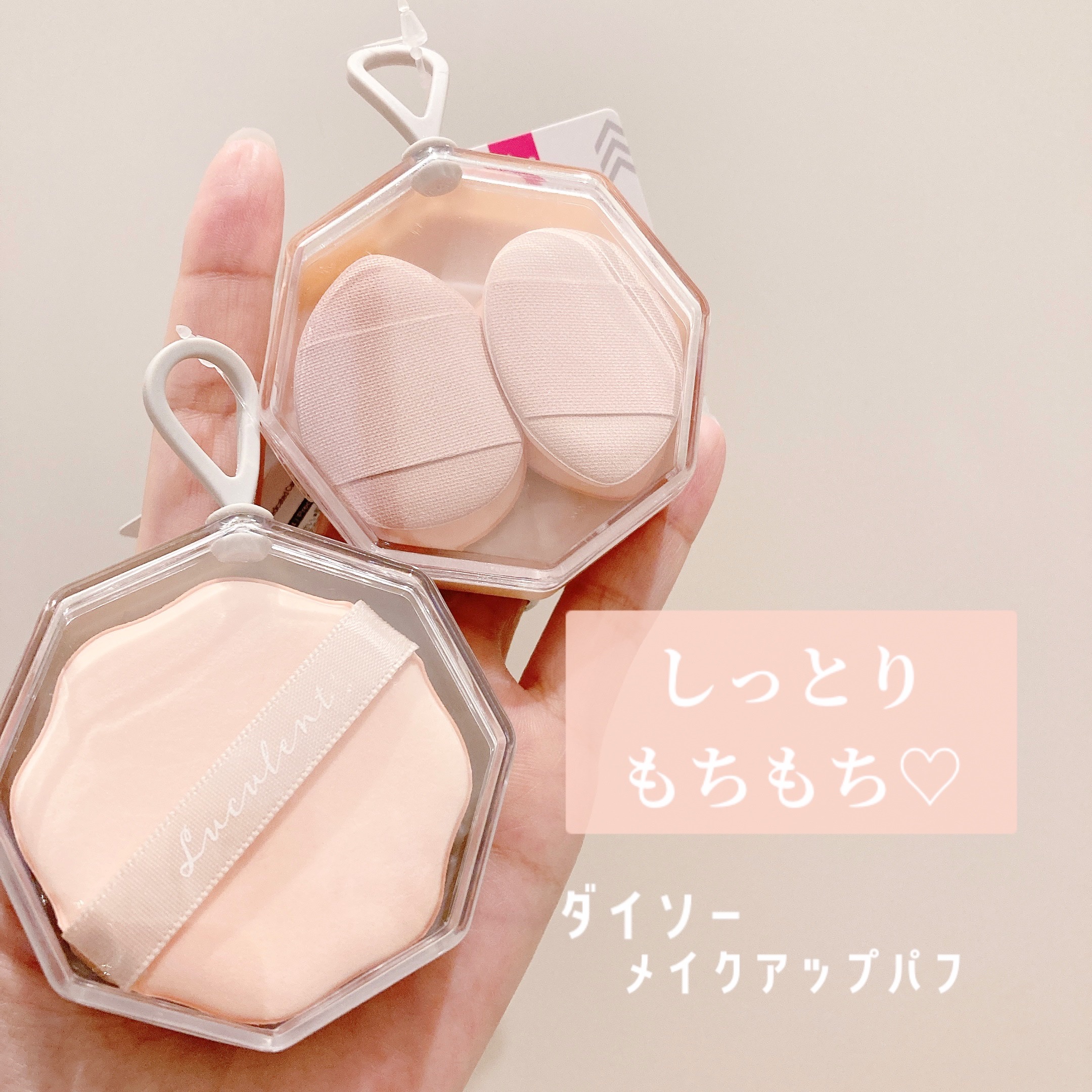 メイクアップパフ（ミニサイズ、４個、専用ケース付）/DAISO/パフ・スポンジを使ったクチコミ（1枚目）