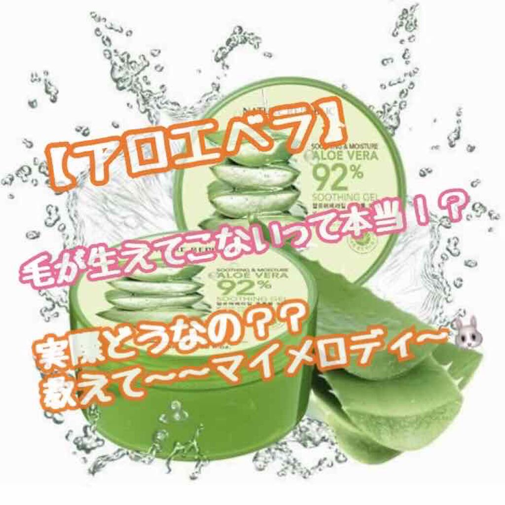 アロエベラ98% モイスチャージェル/スキンガーデン/フェイスクリームを使ったクチコミ(1枚目)