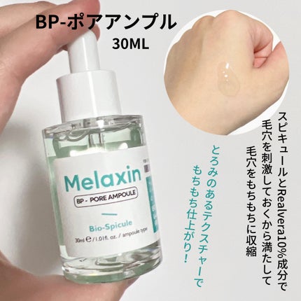 BP-PORE AMPOULE /Dr.Melaxin/美容液を使ったクチコミ(3枚目)