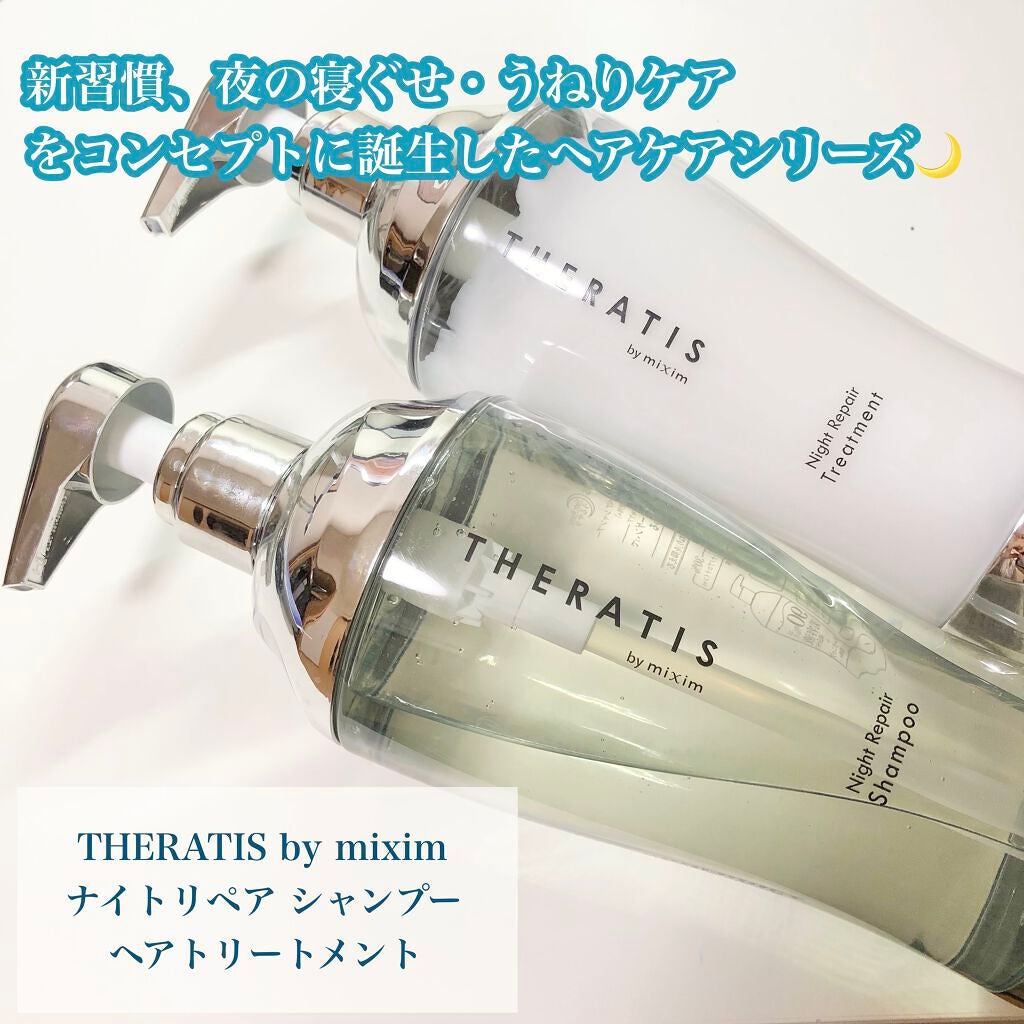 ナイトリペア シャンプー/ヘアトリートメント/THERATIS/シャンプー・コンディショナーを使ったクチコミ(2枚目)