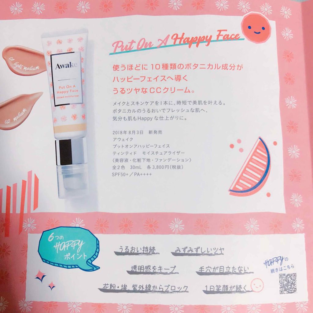 プットオンアハッピーフェイス ティンティド モイスチュアライザー/Awake/CCクリームを使ったクチコミ（2枚目）