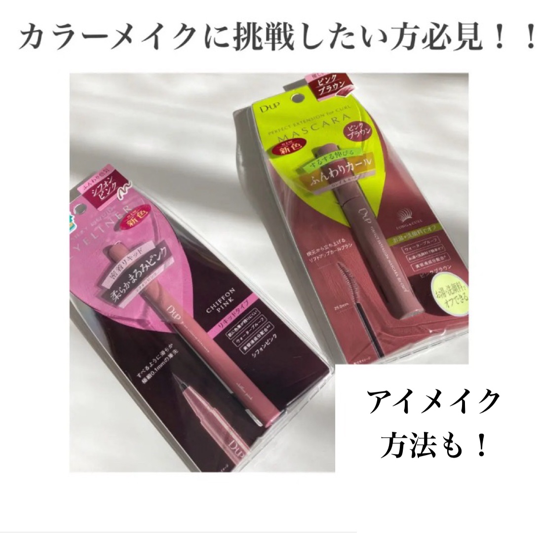 パーフェクトエクステンション マスカラ for カール/D-UP/マスカラを使ったクチコミ（1枚目）